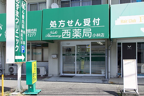 西薬局 小林店