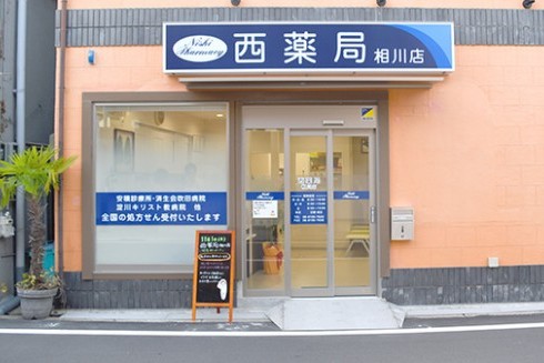 相川店